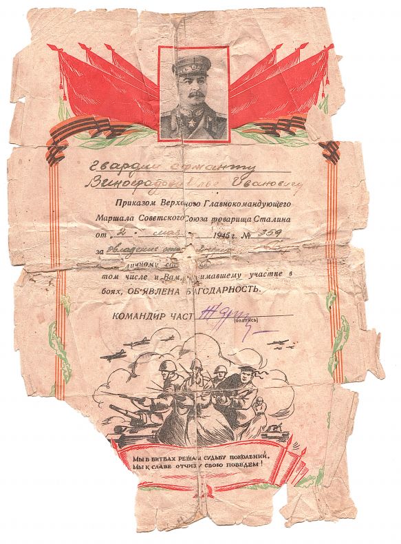 Благодарность И. Сталина 2 мая Благодарность И. Сталина 2 мая